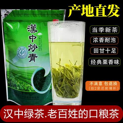 汉中西乡炒青绿茶2025新茶