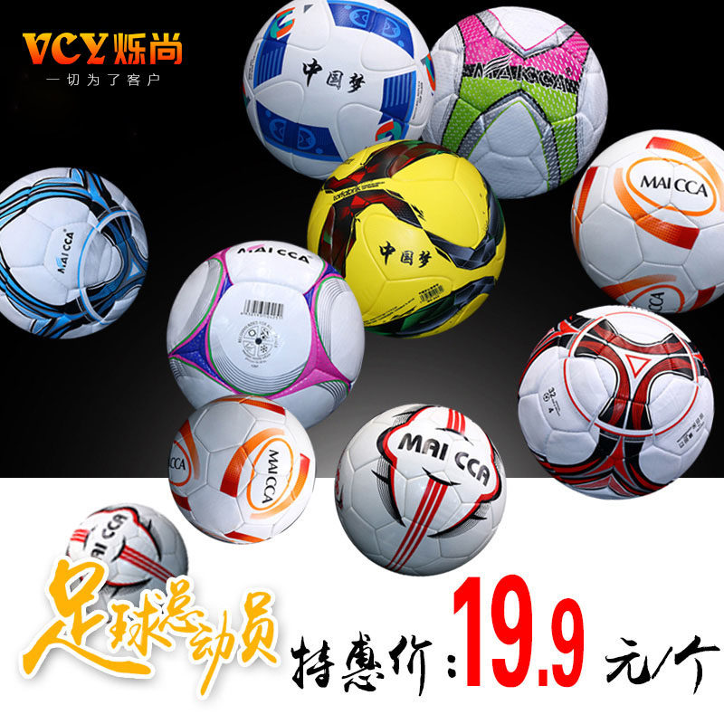 足球5号成人4号儿童初中小学生训练球学校用球小孩幼儿园手缝足球,运动/瑜伽/健身/球迷用品,足球,淘宝优惠券,粉丝福利购,淘宝优惠卷