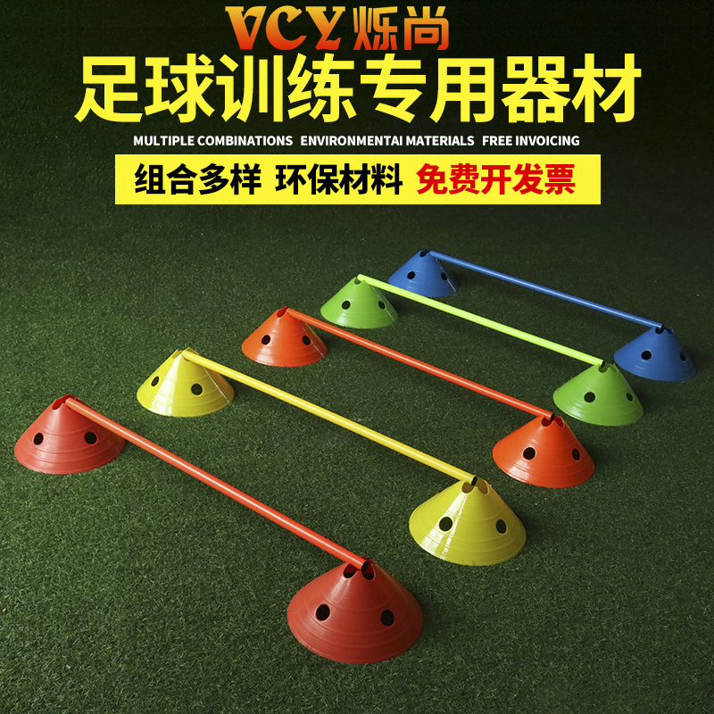 足球训练器材标志碟儿童跨栏
