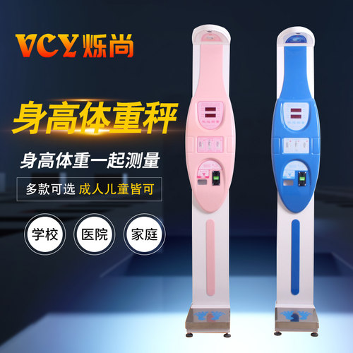 身高体重测量仪一体机家用