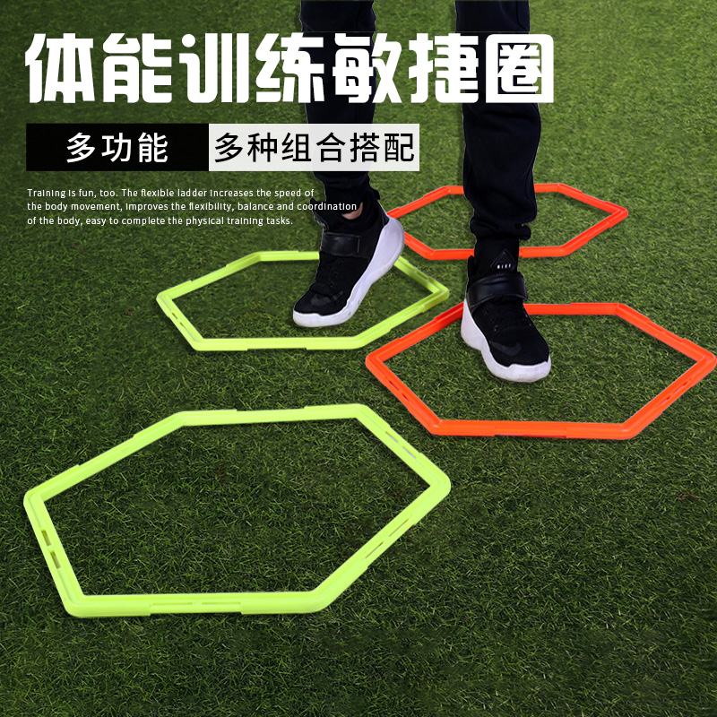 六边形敏捷圈体能环训练辅助篮球