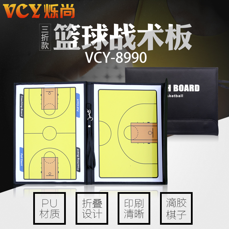 专业篮球足球战术板比赛磁性折叠