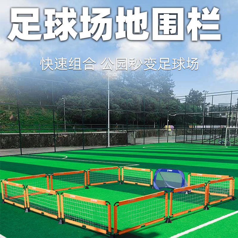 vcy加厚足球便携围栏环保