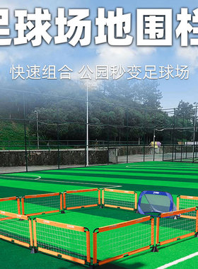 vcy幼儿园足球场地围栏儿童校园足球场地围栏安全隔离围网高护栏