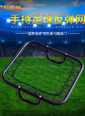 足球反弹网守门员回弹网门可调传球射门儿童辅助训练器材反弹门