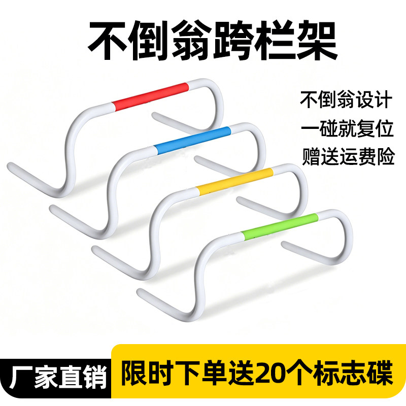 不倒翁跨栏足球训练器材跳栏架幼儿园儿童体能田径训练运动跨栏架
