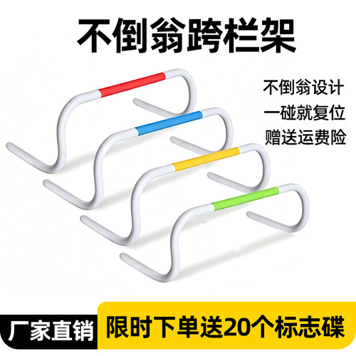 不倒翁跨栏加重设计90度旋转