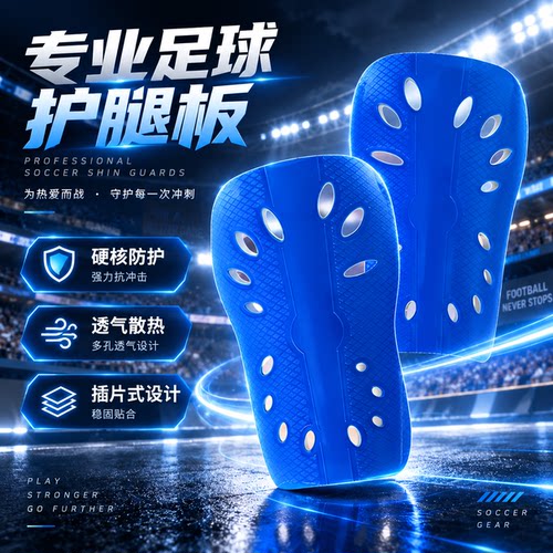 足球护腿板成人儿童专业比赛训练插片式护胫板加厚防撞小腿护具