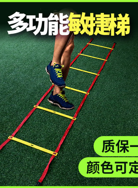 足球训练装备敏捷梯绳梯训练梯篮球训练辅助器材软梯体育器材儿童