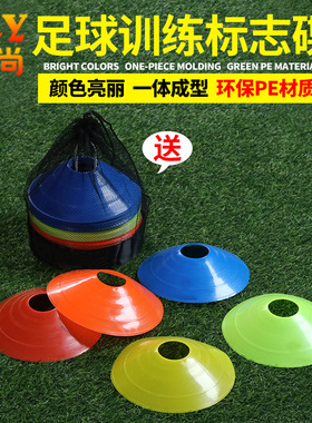 足球训练器材标志碟标志盘标志桶跆拳道路障桩雪糕筒桩篮球障碍物