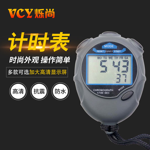 健身学生专用游泳裁判电子秒表