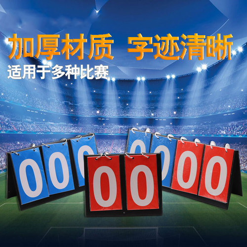 3位比赛裁判用品翻分牌