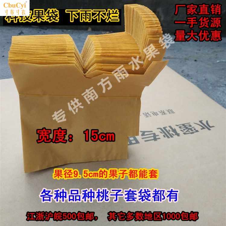 水果套袋桃子套袋专用袋桃子专用套袋纸袋桃套袋防雨防鸟防虫包邮在类目 鲜花速递/花卉仿真/绿植园艺, 园艺用品, 其它园艺用品中 - 来自Buy2taobao.com提供专业的淘宝代购服务