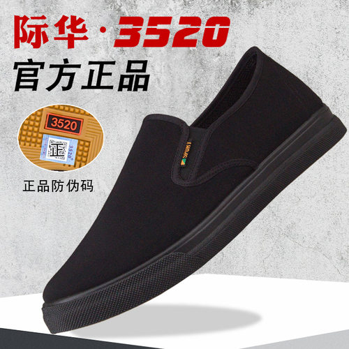 际华3520防滑透气休闲布鞋中老年健步鞋软底老北京布鞋男帆布鞋子