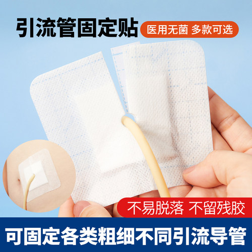 医用引流导管固定贴无菌自粘型