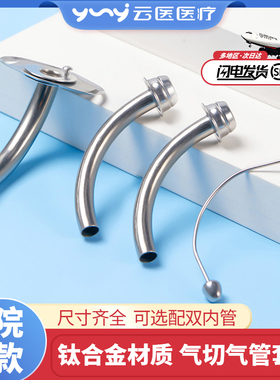 医用金属气切套管全喉短款切除手术插管半喉长款气管钛合金双内管