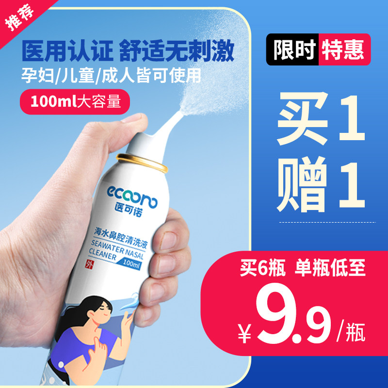 生理性海水鼻腔喷雾成人鼻炎鼻塞通鼻家用洗鼻器婴儿童盐水鼻喷剂