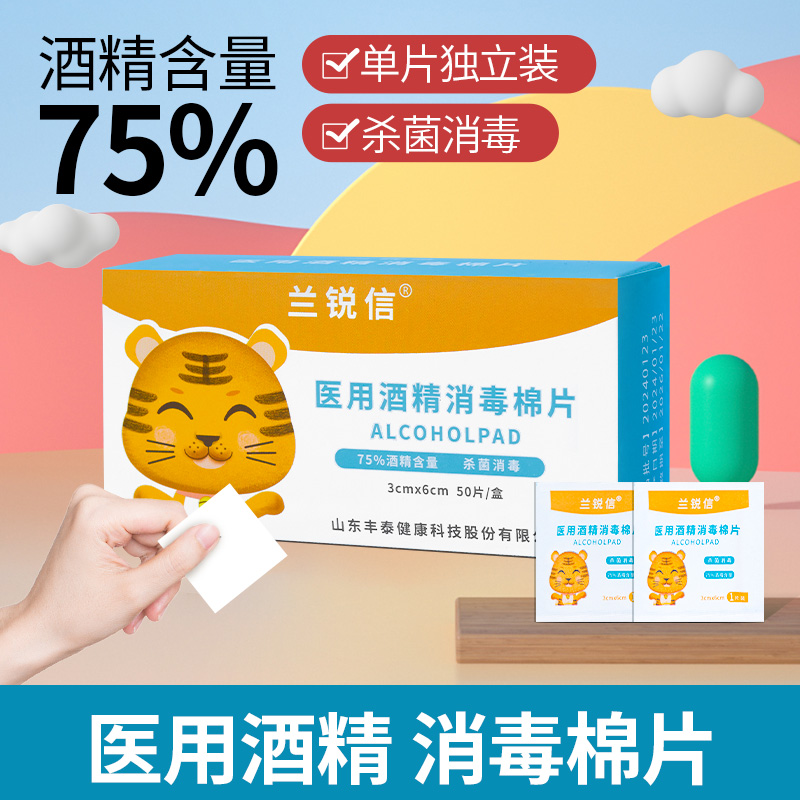 医用酒精棉片消毒湿巾一次性清洁耳洞大号擦手机75%独立包装100片 医疗器械 棉签棉球（器械） 原图主图