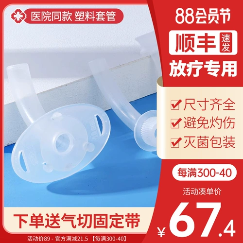 Qi -Cutting рукав Пластиковый полуоттхрота с полным горлом удлиненный хирургический трахер