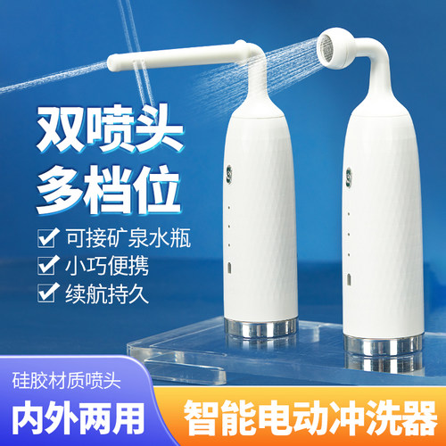 医可诺电动冲洗器肛门私处神器