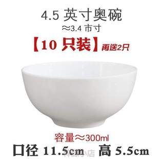 碗4.5套饭碗白瓷_小家用商用英寸6个饭馆陶瓷碗只饭店米饭骨瓷10