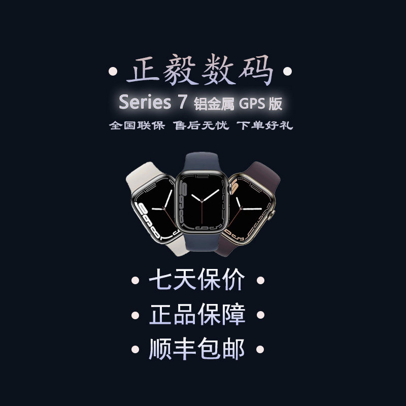苹果手表Apple watch series7 国行 原封 全国联保 正品保证S7使用感如何?