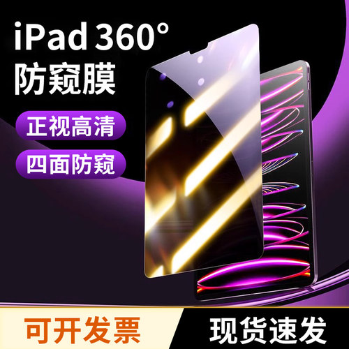适用ipadpro防窥膜平板屏幕贴膜