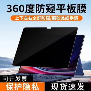 适用于三星tabs9类纸膜tabS8Ultra 360度防窥膜s10防偷窥s7+全方位保护A9防偷看A8隐私S9FE平板电脑保护贴膜