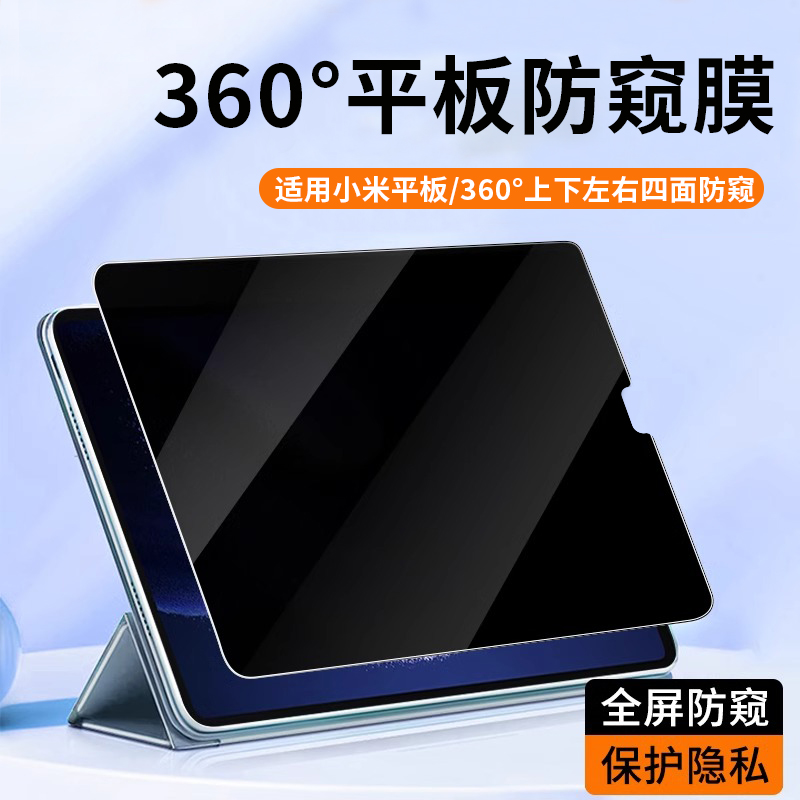 平板电脑360度上下左右四面防窥