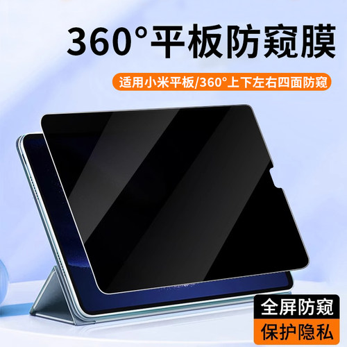 平板电脑360度上下左右四面防窥