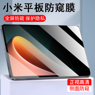 8屏幕膜10.6隐私11.2寸12.4防偷窥redmipro12.1贴膜红米padse防窥视 适用小米平板6pro防窥膜6spro180度pad7