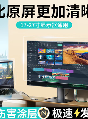 AR增透膜显示器电脑防反光