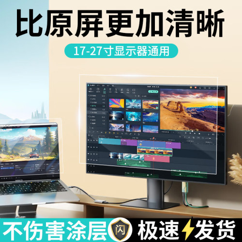 AR增透膜显示器电脑防反光