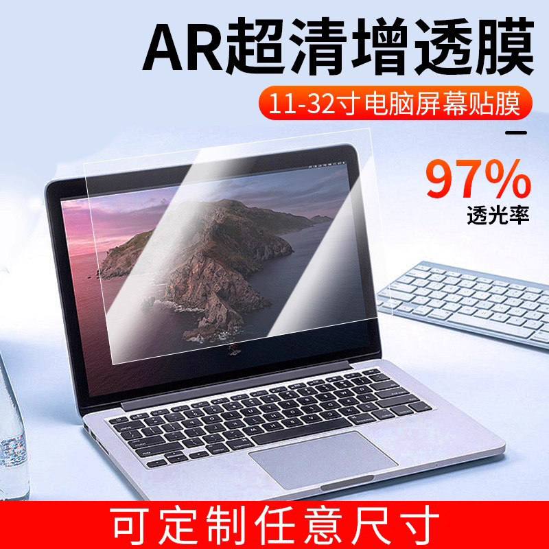 笔记本台式电脑高清AR增透屏幕膜