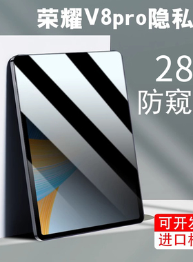 适用荣耀平板v8pro平板防窥膜180度magicpad3 13隐私x8pro全屏v8荣耀平板9/10膜防窥视v6非钢化v7防偷看10.4