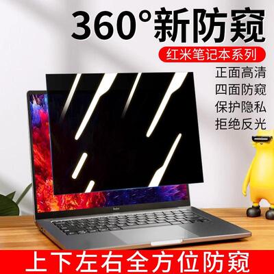 Redmibook14笔记本屏幕防窥贴膜