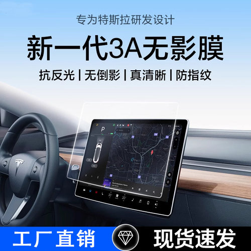 适用于特斯拉ar软膜中控屏防反光