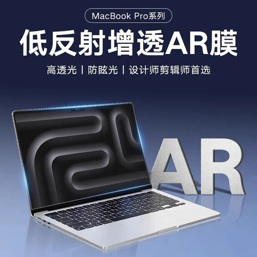 MacBookPro苹果笔记本AR膜Neo
