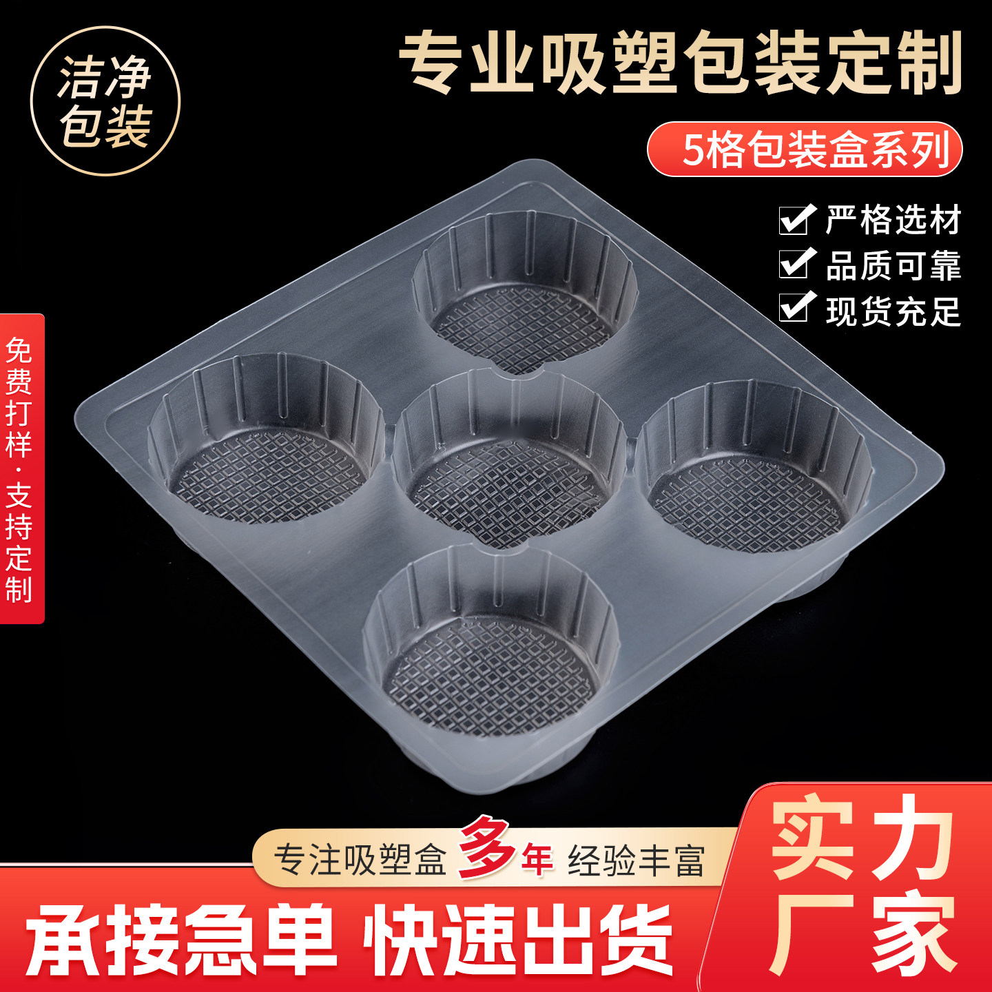 PP一次性塑料食品包装五格包子托盒烧麦打包盒冷冻食品礼品盒内托