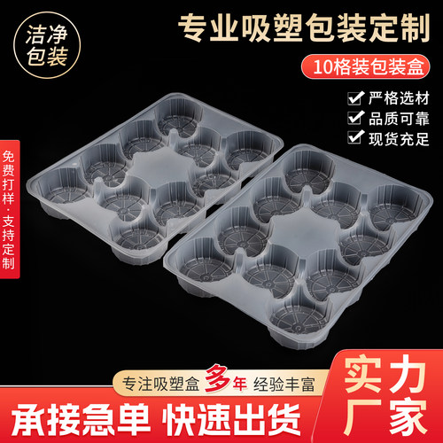 一次性10格冷冻包子底托烧麦/馒头/点心分格打包盒PP吸塑内衬定制