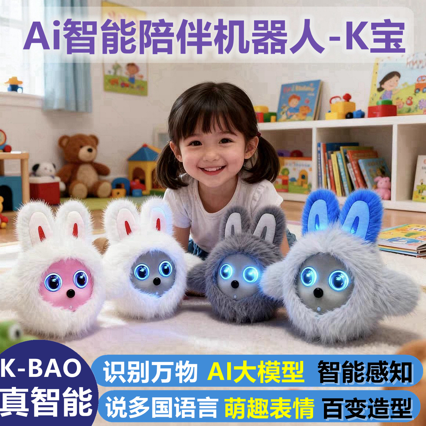 正版K宝AI 智能机器人毛绒玩偶识别万物语音互动萌趣表情可爱萌宠