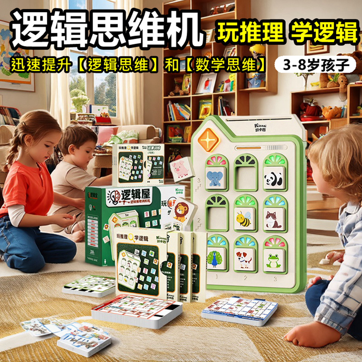 逻辑思维机提升推理和数学专注力