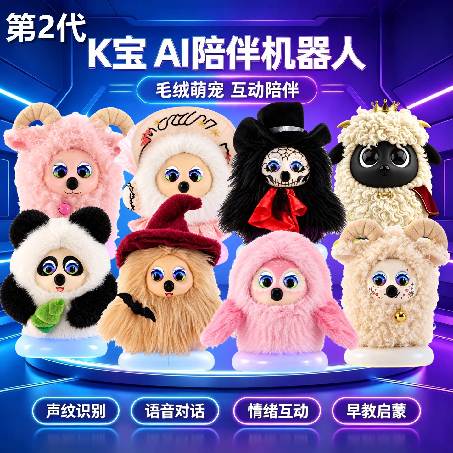 K宝二代AI智能陪伴毛绒玩具公仔