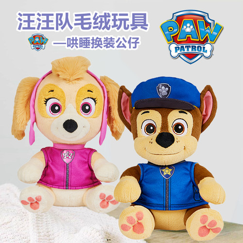 汪汪队哄睡换装阿奇毛绒玩具公仔