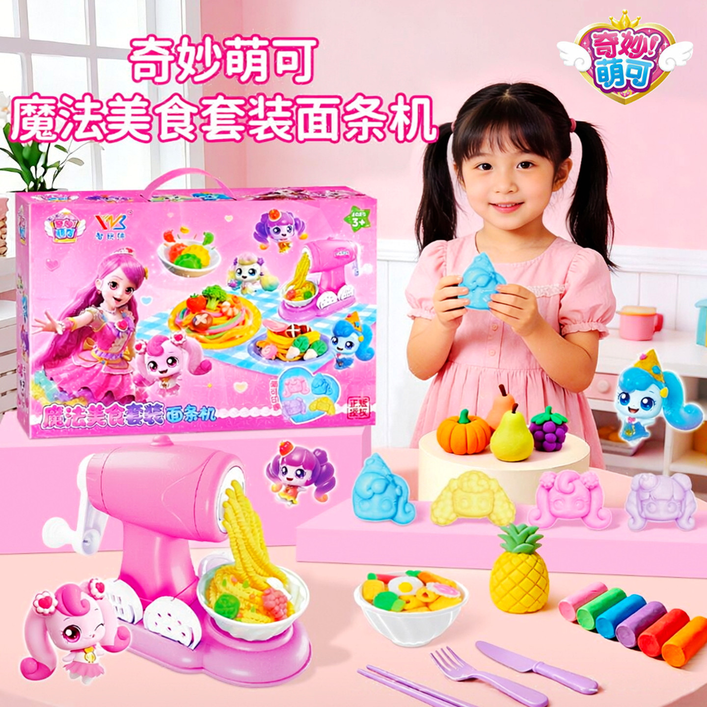 正版奇妙萌可魔法美食套装面条机儿童彩泥橡皮泥小女孩过家家玩具