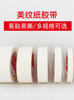 亚众 白色美纹纸胶带50米 易撕手撕无痕纸质胶带 美工美缝装修装饰diy 喷漆遮蔽无残胶可分色 美术素描可用