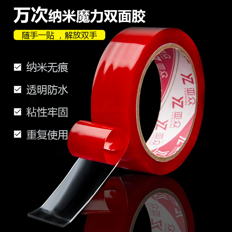 亚众 HM001纳米双面胶 无痕透明防水双面胶带 超粘版 1MM厚 万次纳米魔力双面胶 墙面插排地毯固定 办公家居,文具电教/文化用品/商务用品,胶带/胶纸/胶条,淘宝优惠券,粉丝福利购,淘宝优惠卷