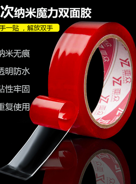 亚众 HM001纳米双面胶 无痕透明防水双面胶带 超粘版 1MM厚 万次纳米魔力双面胶 墙面插排地毯固定 办公家居