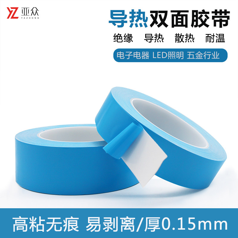 亚众双面导热胶带电脑液晶电视厚
