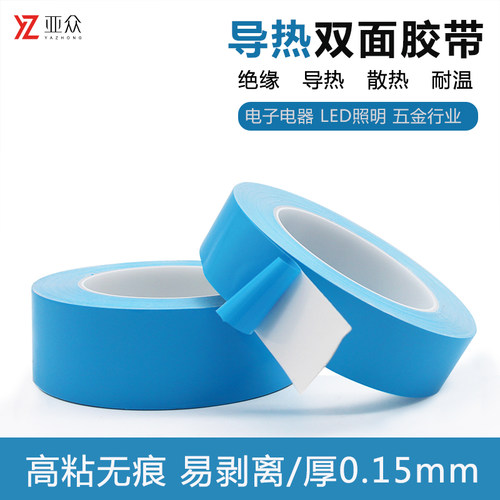 亚众双面导热胶带电脑液晶电视厚